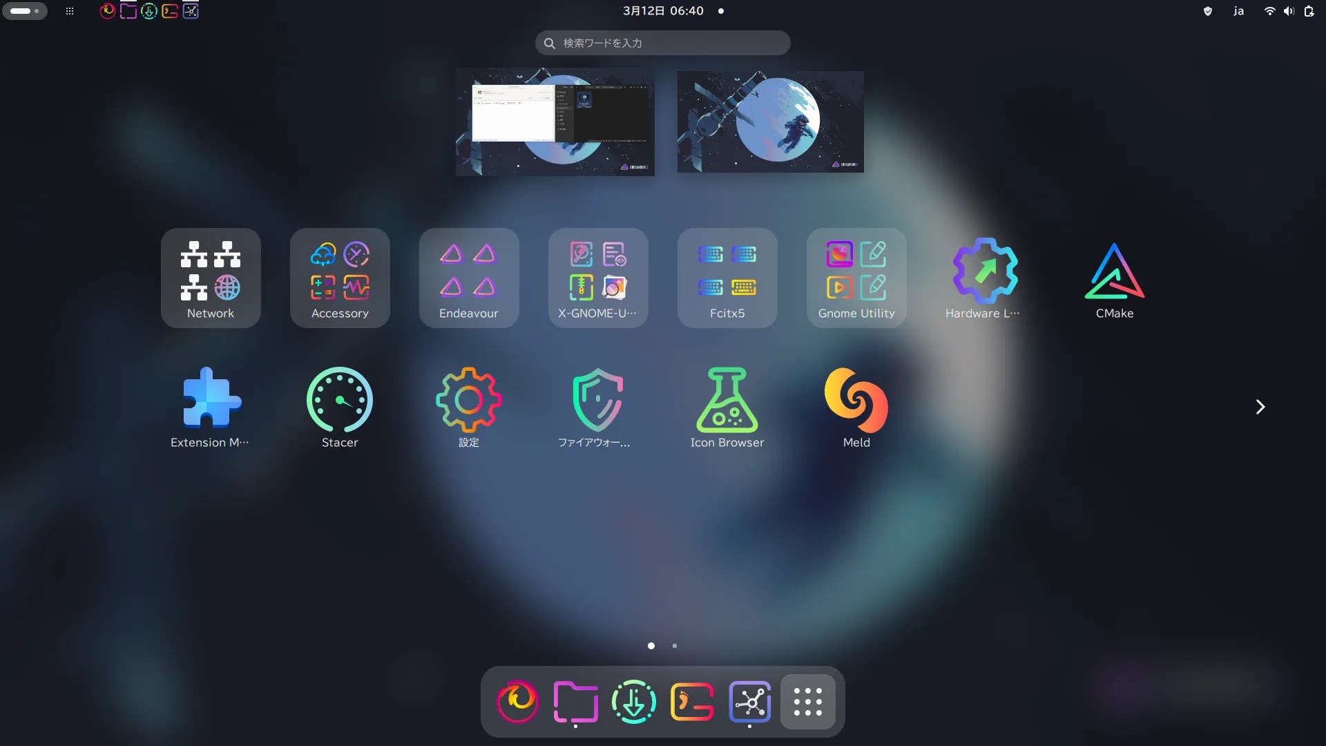 EndeavourOSアプリ一覧画面