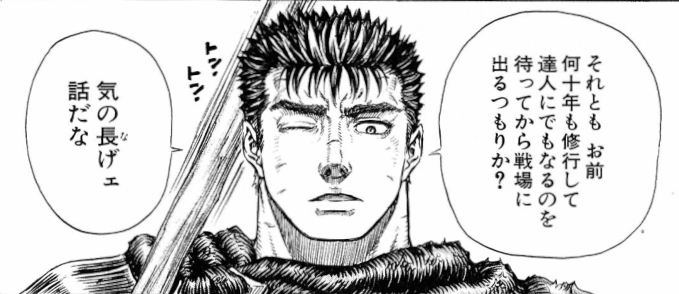 ベルセルクのガッツのセリフ