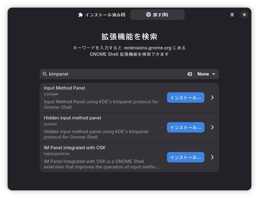 ExtensionManagerでkimpanelを検索