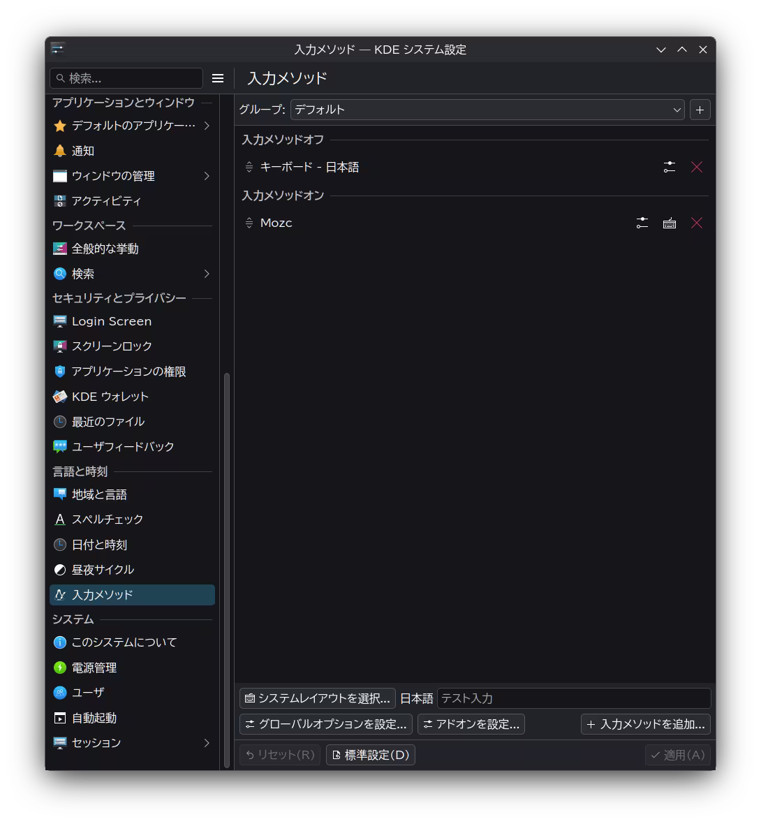 入力メソッド設定
